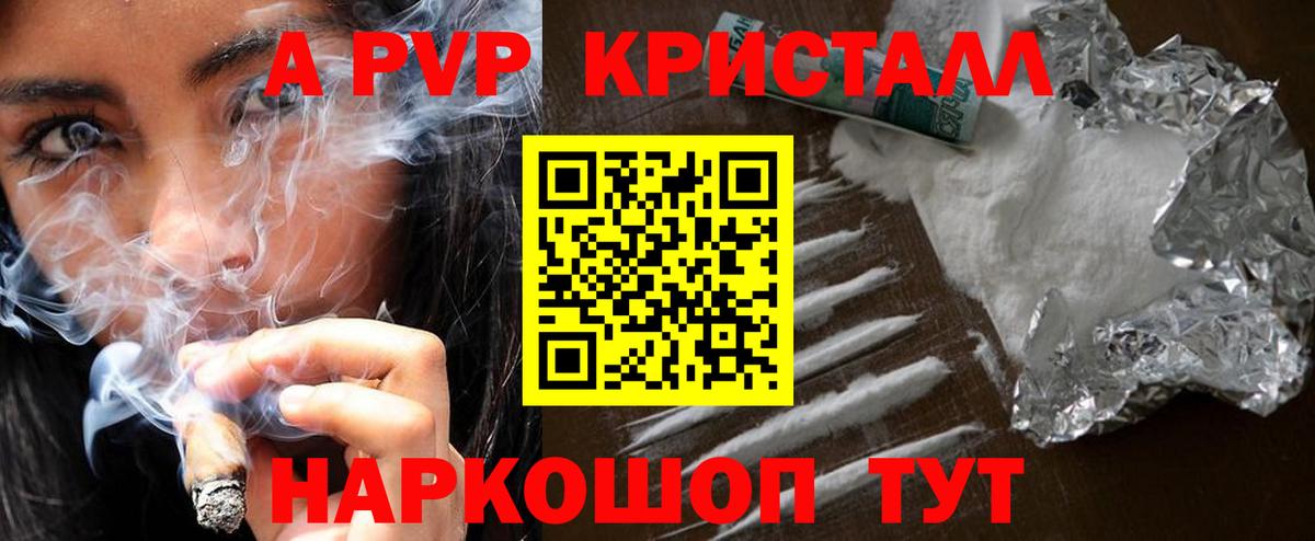 Alpha PVP Соль Архангельск