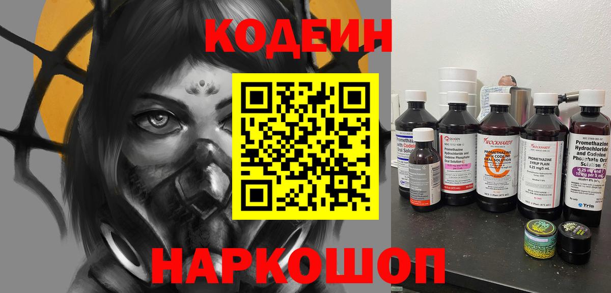 Codein Purple Drank Архангельск