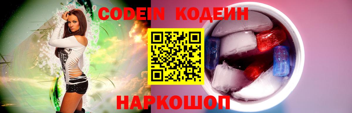 Codein Purple Drank  Кодеин Purple Drank  Вход с VPN  Архангельск 