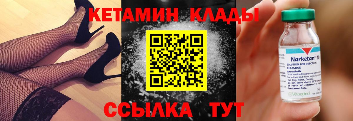 Кетамин VHQ  Вход с VPN  Архангельск 