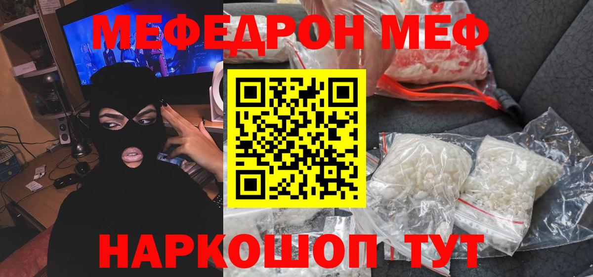 МЕФ  Меф мука  Архангельск  Вход с VPN  МЯУ-МЯУ mephedrone 