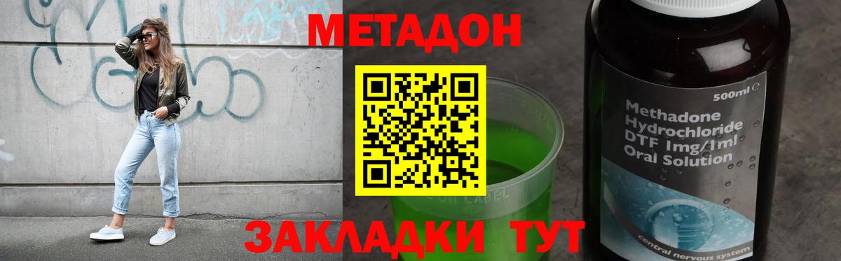 Метадон кристалл Архангельск